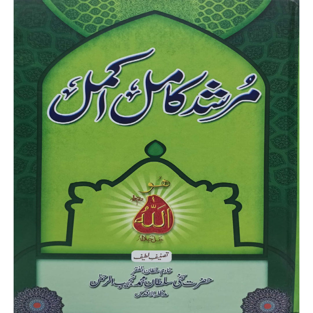 Murshid Kamil Akmal by Sakhi Sultan Muhammad Najib Ur Rahman