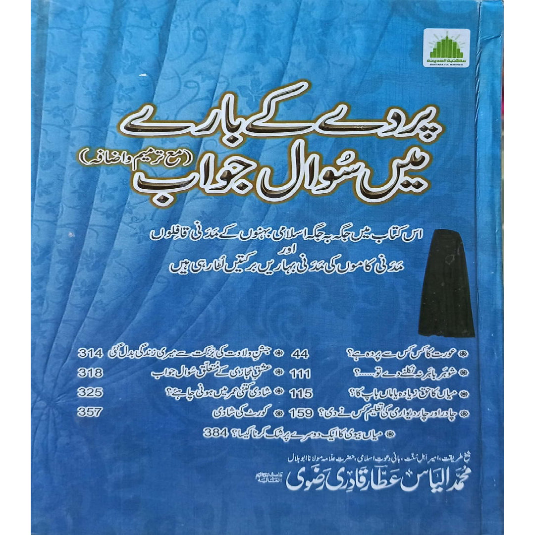 Parday Kay Baray Main Sawal Jawab by Maulana Muhammad Ilyas Attar Qadri