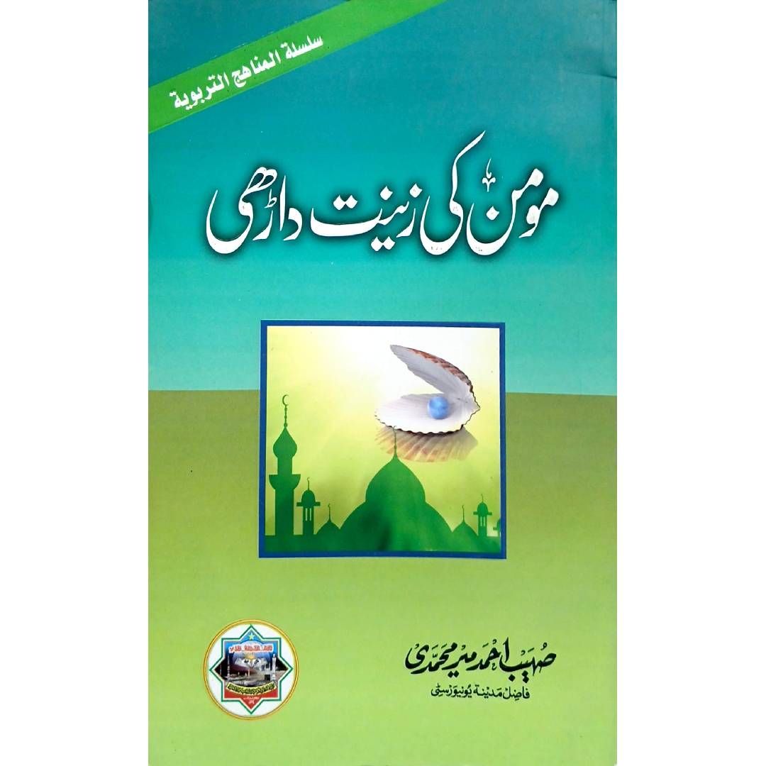 Momin ki Zeenat Daarhi by Qari Suhaib Ahmed Meer Muhammadi