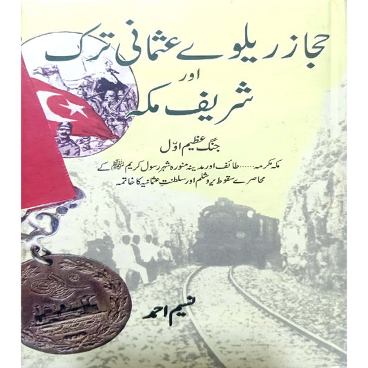 Hejaz Railway Usmani Turk aur Sharif Makkah By Naseem Ahmad