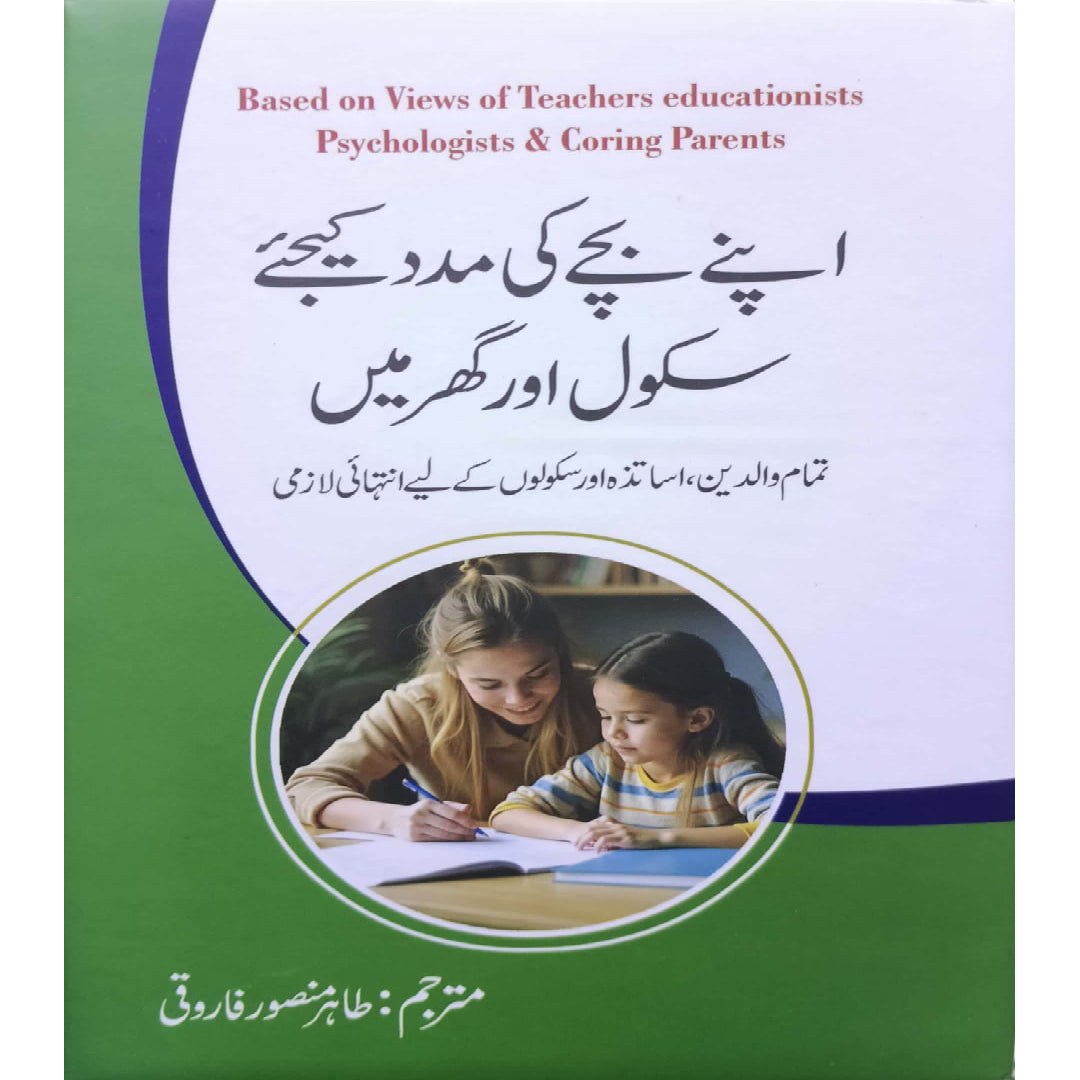 Apnay Bachay Ki Madad Kijye Ghar Aur School Main (Help Your Child in School and at Home), translated by Tahir Mansoor Farooqi.