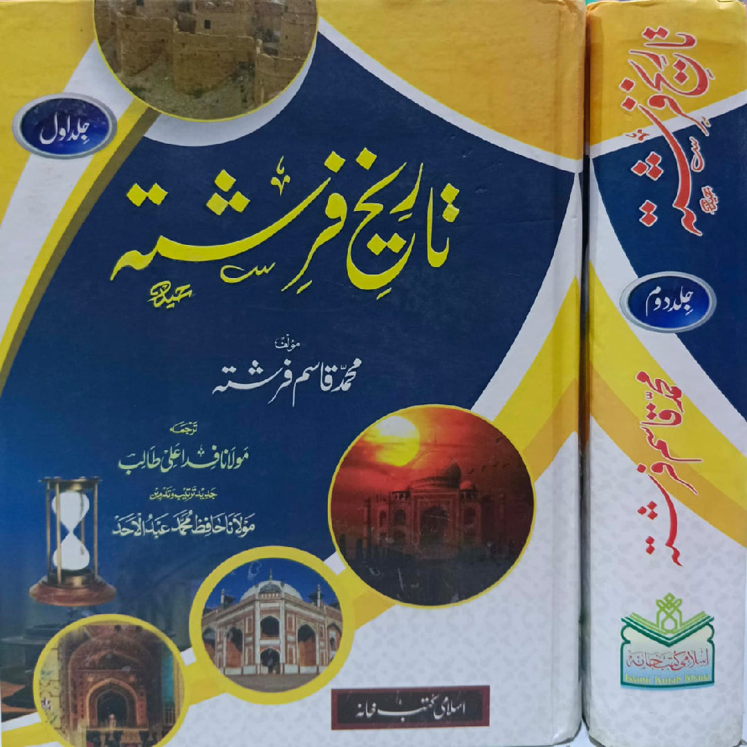 Tareekh e Farishta vol 1/2 set by Muhammad Qasim Farishta translated by Mulana Fida Ali Talib