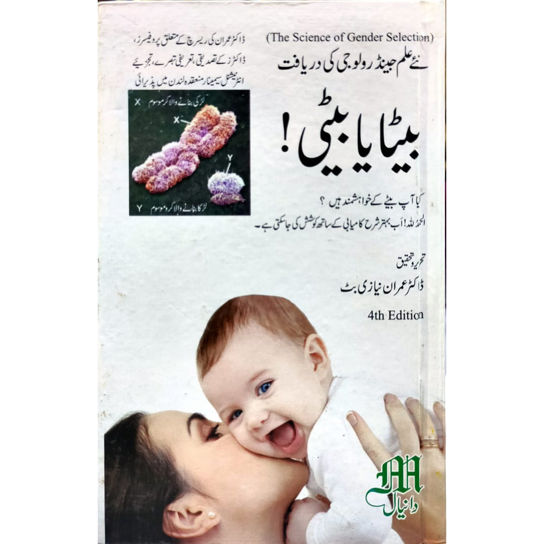 Daniyal Beta Ya Bati ! by Dr Imran Niazi Butt