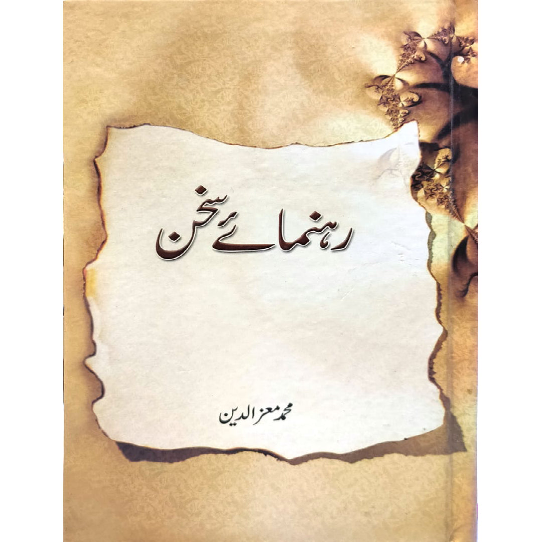 Rahnuma-e-Sukhan by Muhammad Moezuddin