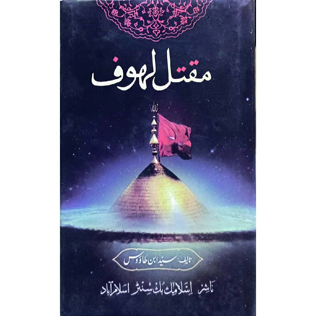 Maqtal E Lahoof by Sayyid Ibn Tawus(ar)