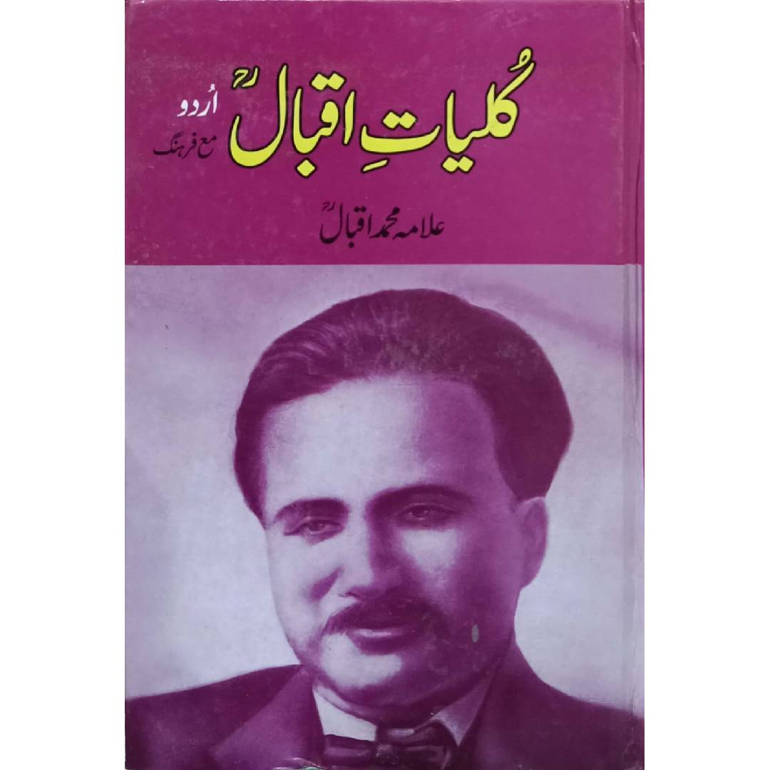 Al Faisal Kulliyat e Iqbal by Allama Muhammad Iqbal