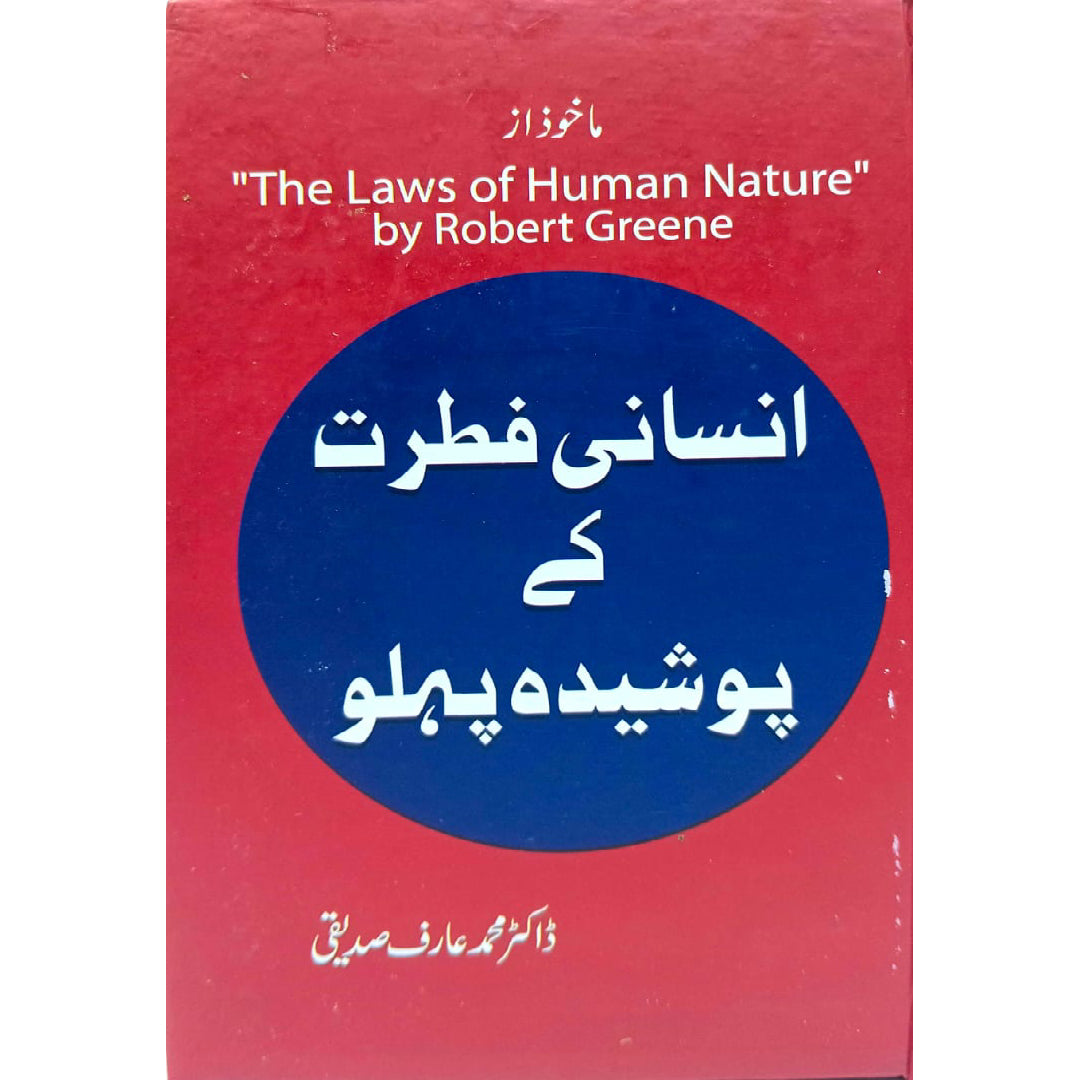 Insani Fitrat Kay Posheda Pehlu Urdu Translation of The Laws of Human Nature by Dr Mauhammad Arif Siddque