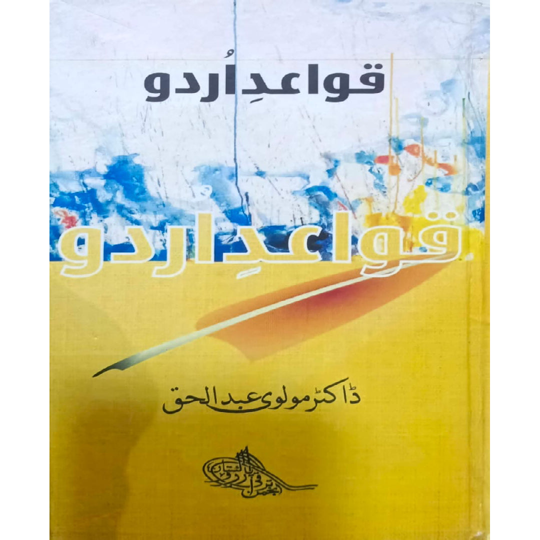 Qawaid-e-Urdu by Dr. Molvi Abdul Haq.