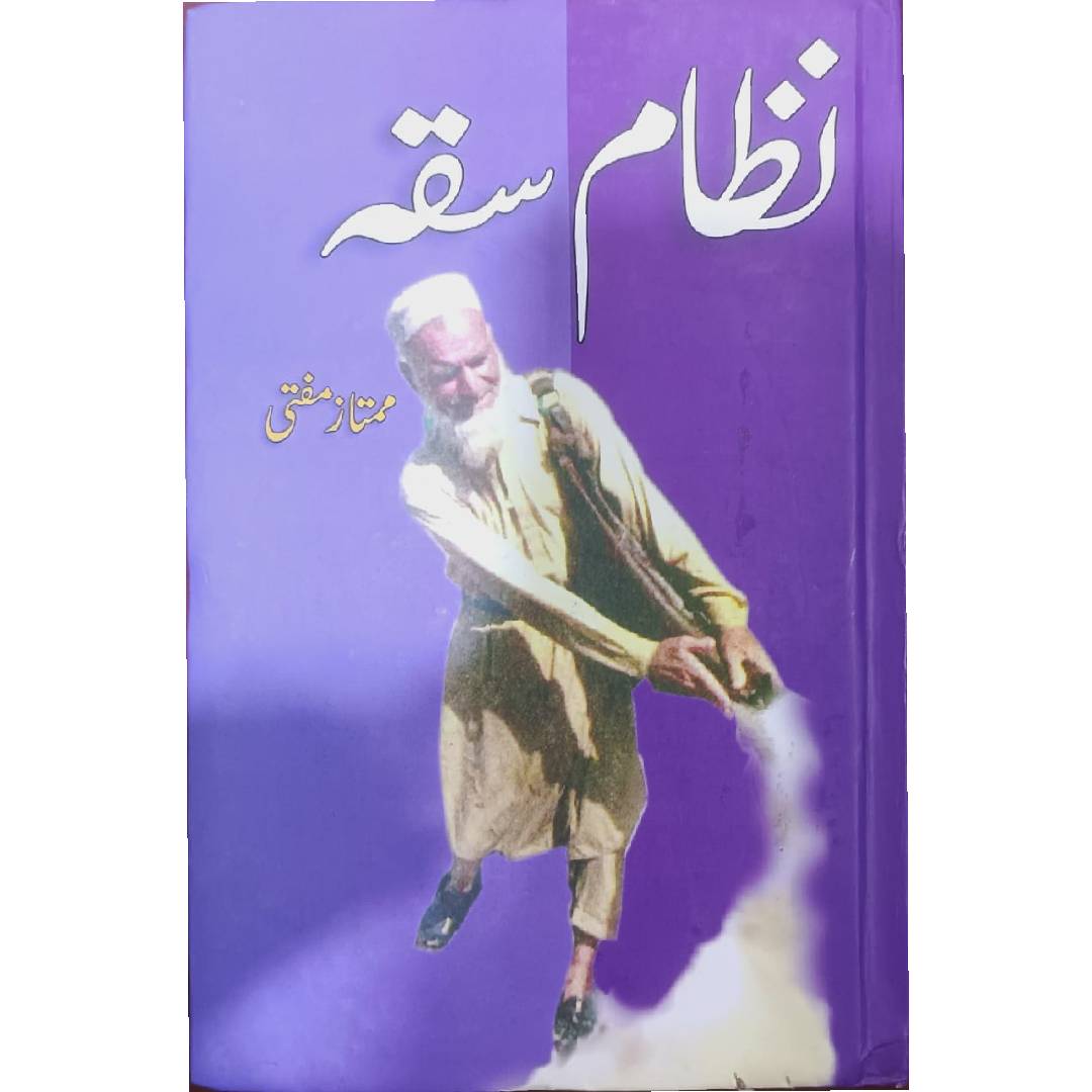 Nazam e Saka نظام سقہ by Mumtaz Mufti