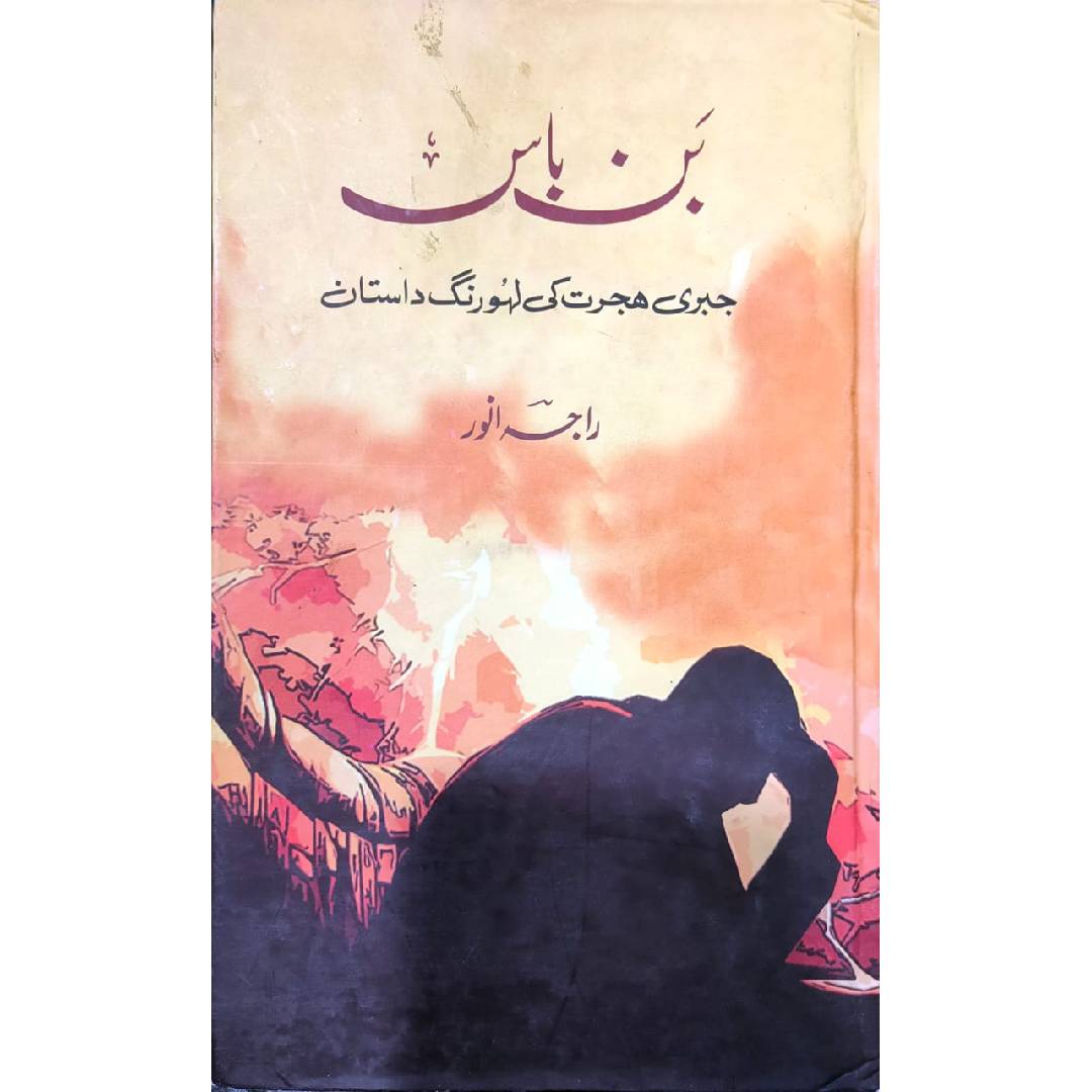 Ban Bas / بن باس Raja Anwar