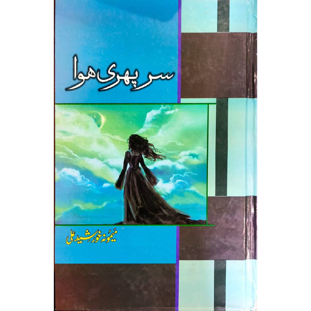 SAR PHIRI HAWA - سر پھری ہوا by Memoona Khurshid Ali
