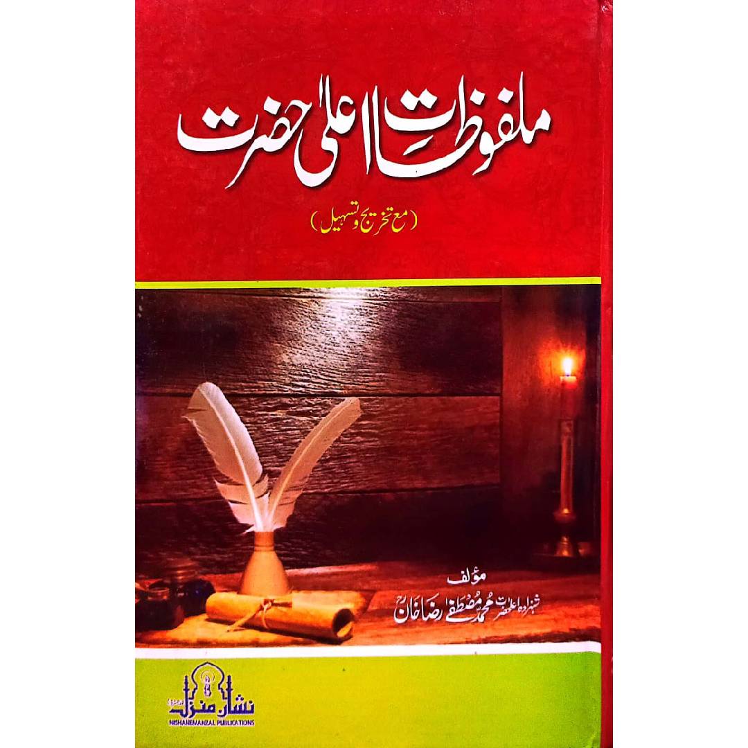 Malfoozat e Alahazrat by Maulana Mustafa Raza Khan