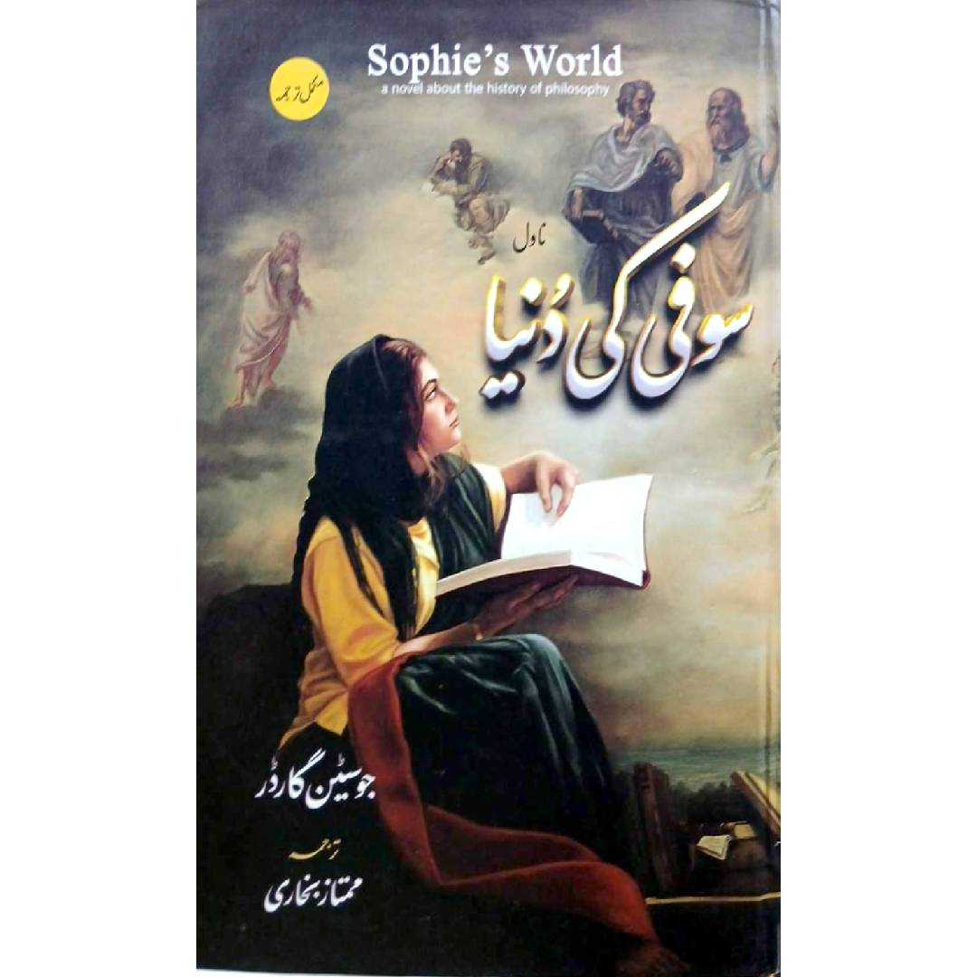 Sophie Ki Dunia Sophie's World by Mumtaz Bukhari
