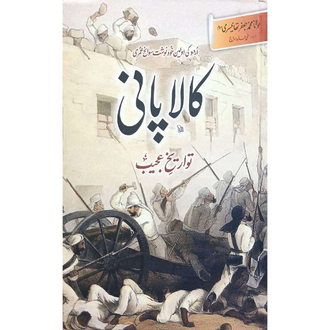 Kala Pani by Maulana Muhammad Jafar Thanesari