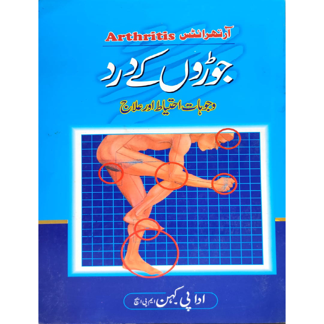 Joron ka Dard by Tahir Mansoor Farooqi