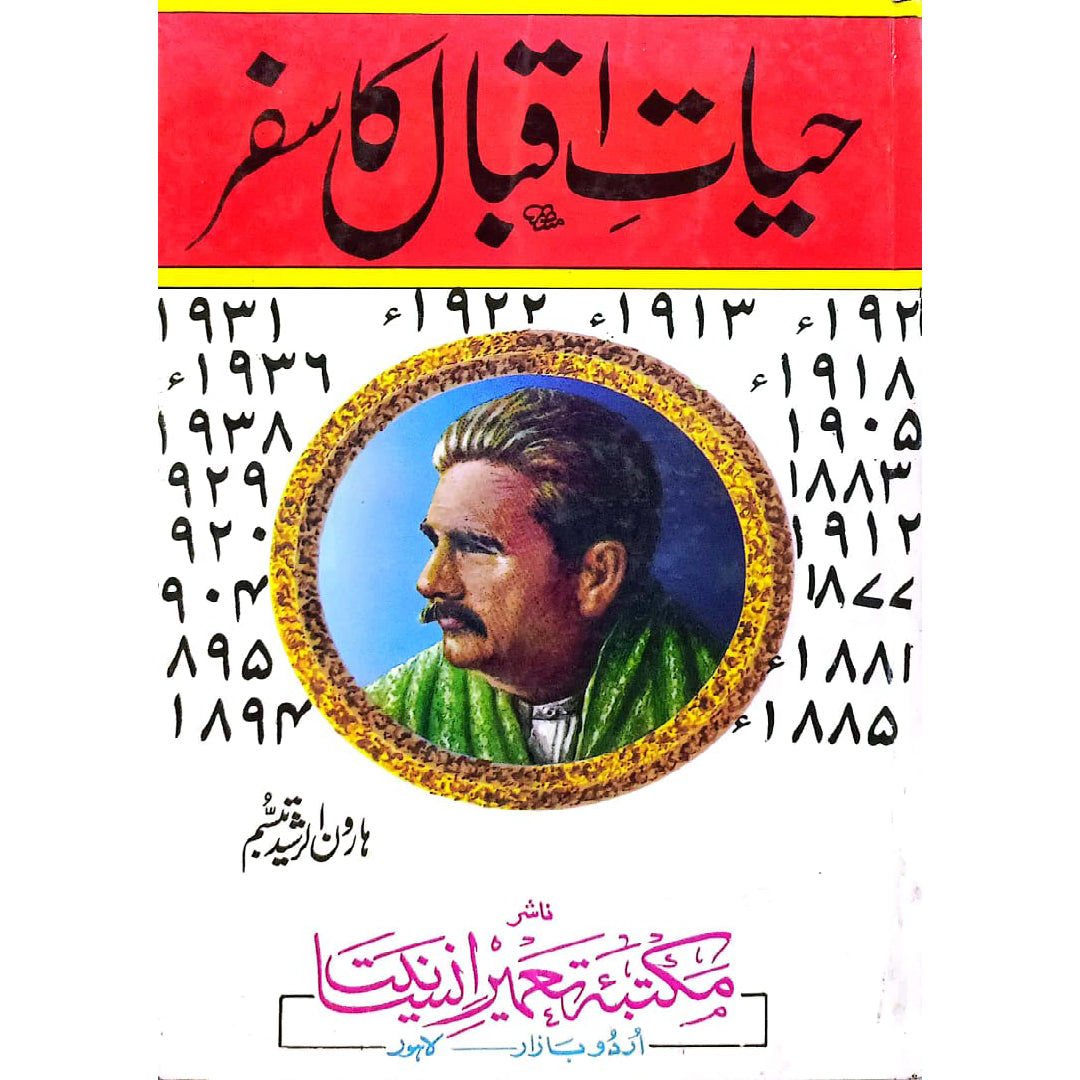 Hayat e Iqbal ka Safar by Haroon ur Rasheed