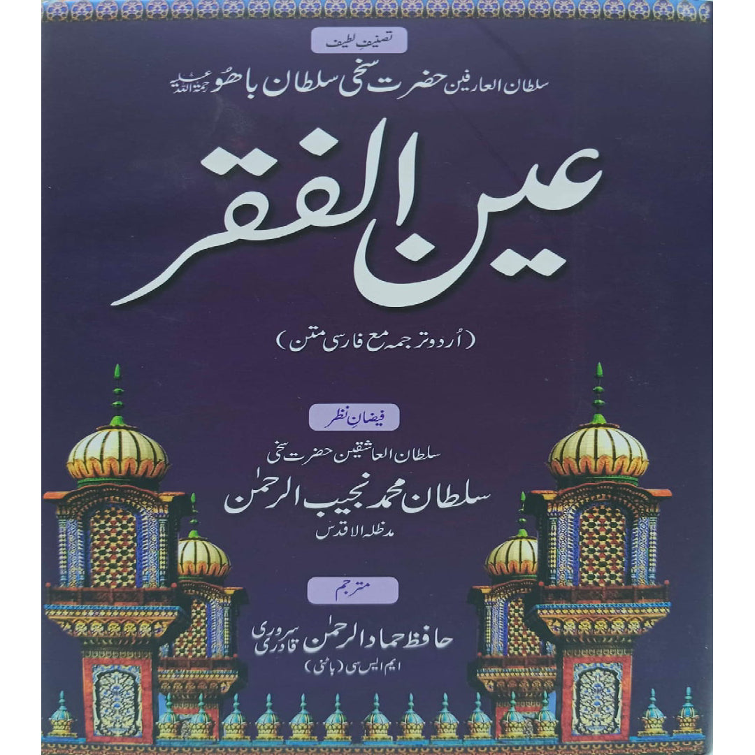 Ain ul Faqr (urdu) by Sakhi Sultan Muhammad Najib Ur Rahman / Hafiz Hammad Ur Rahman Sarweri Qadri