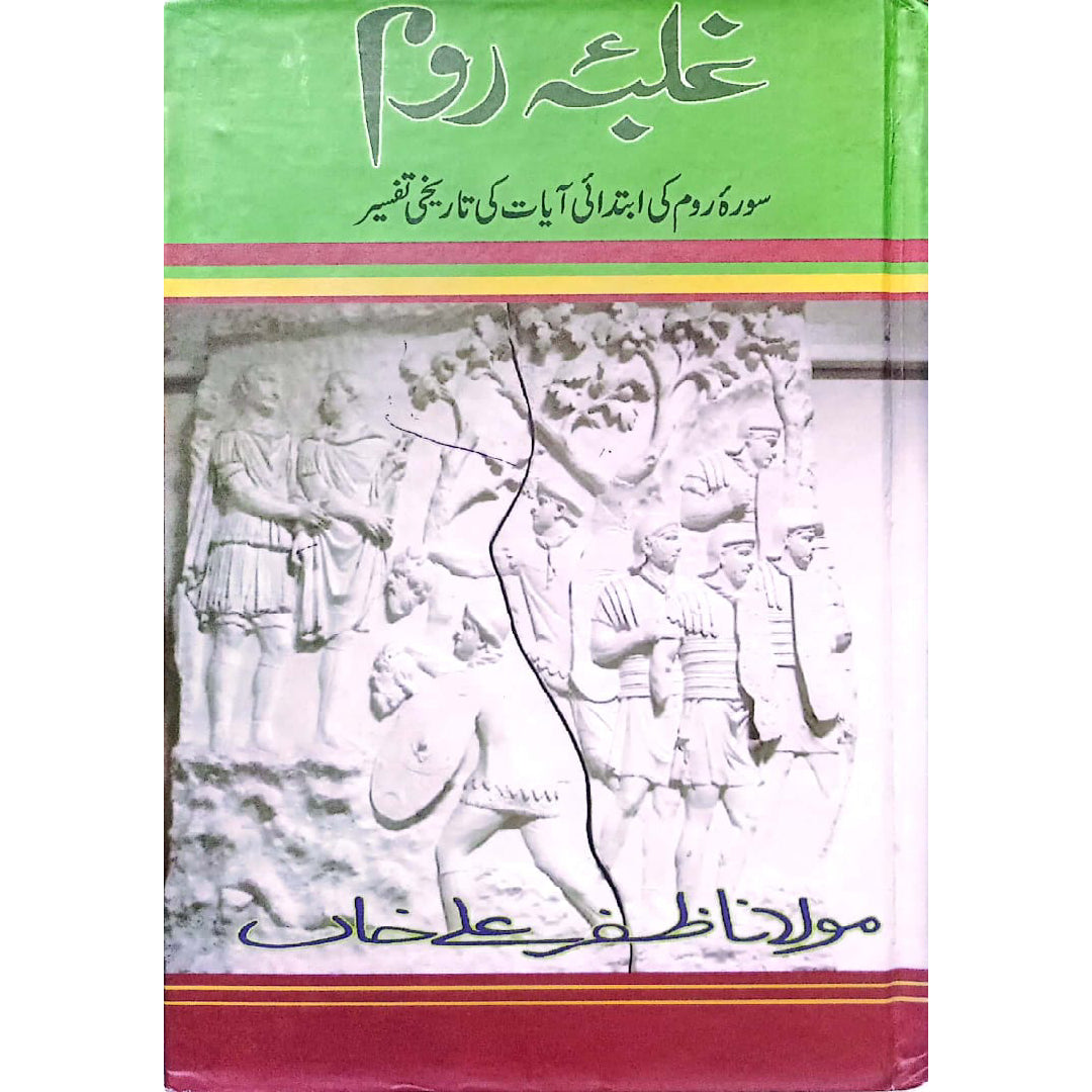 Ghalba-e-Room by Maulana Zafar Ali Khan.