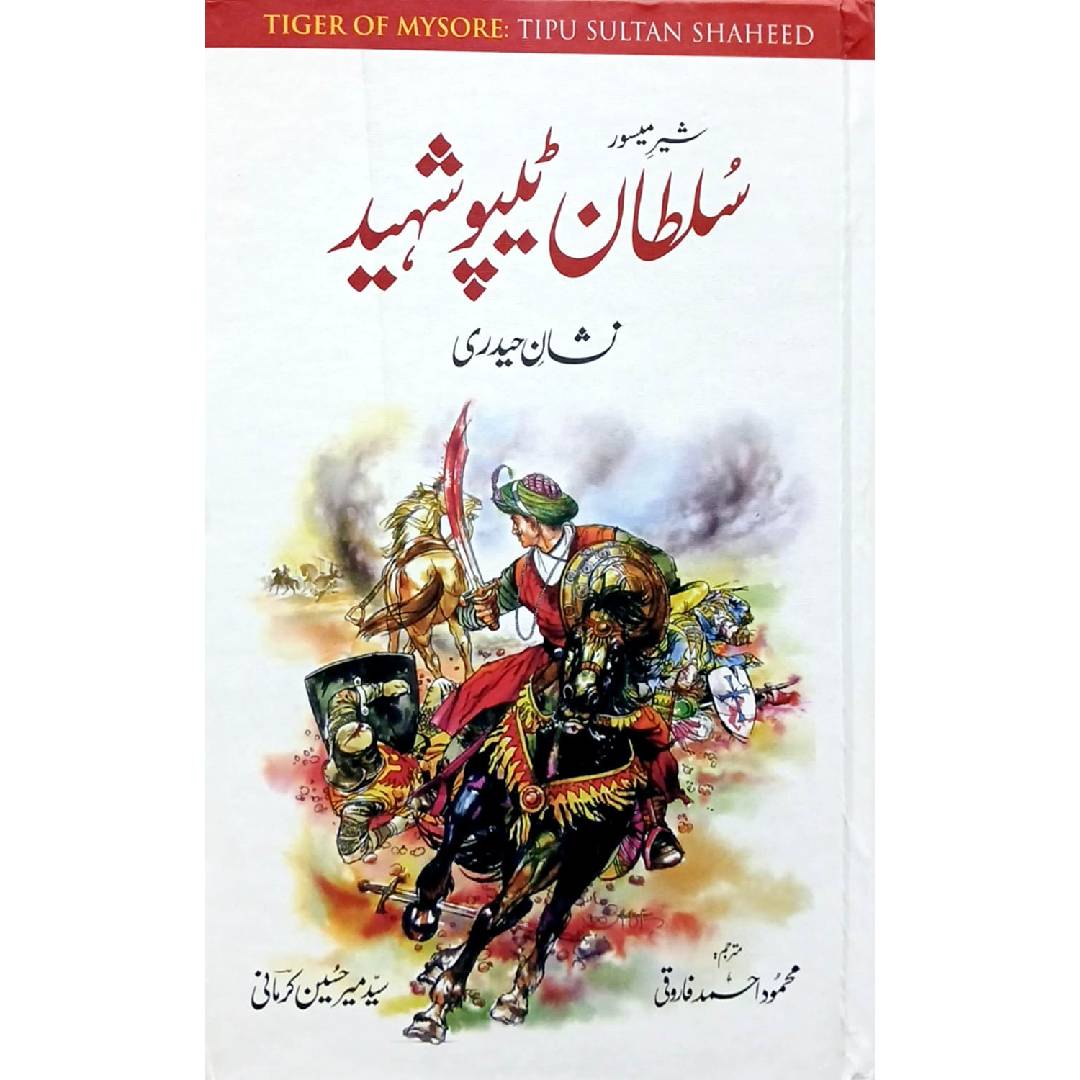 Tipu Sultan Shaheed Nishan e Haidari by Syed Mir Hussain Kirmani / Mahmud Ahmad Farooqi