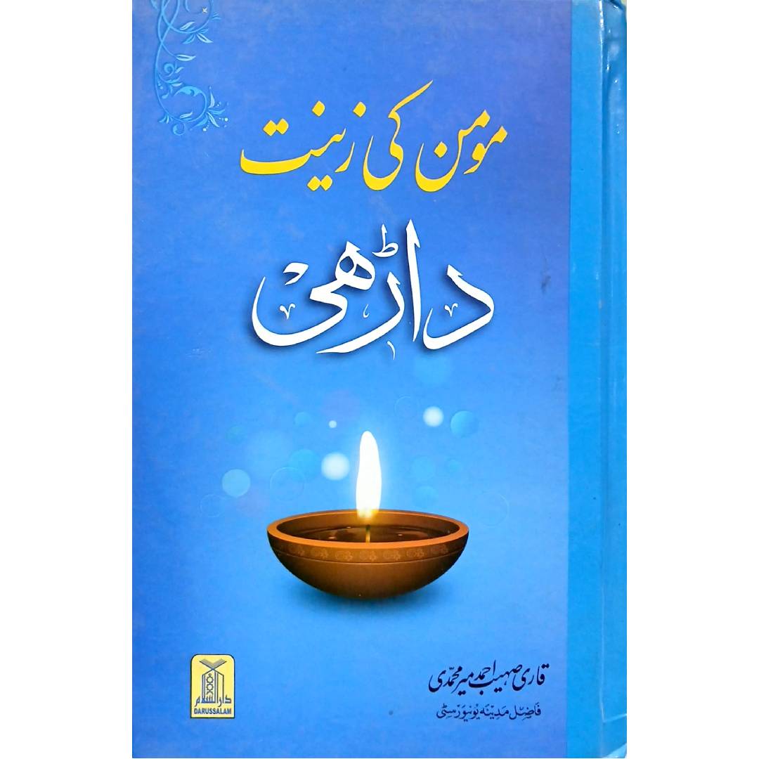 Momin ki Zeenat Daarhi by Qari Suhaib Ahmed Meer Muhammadi