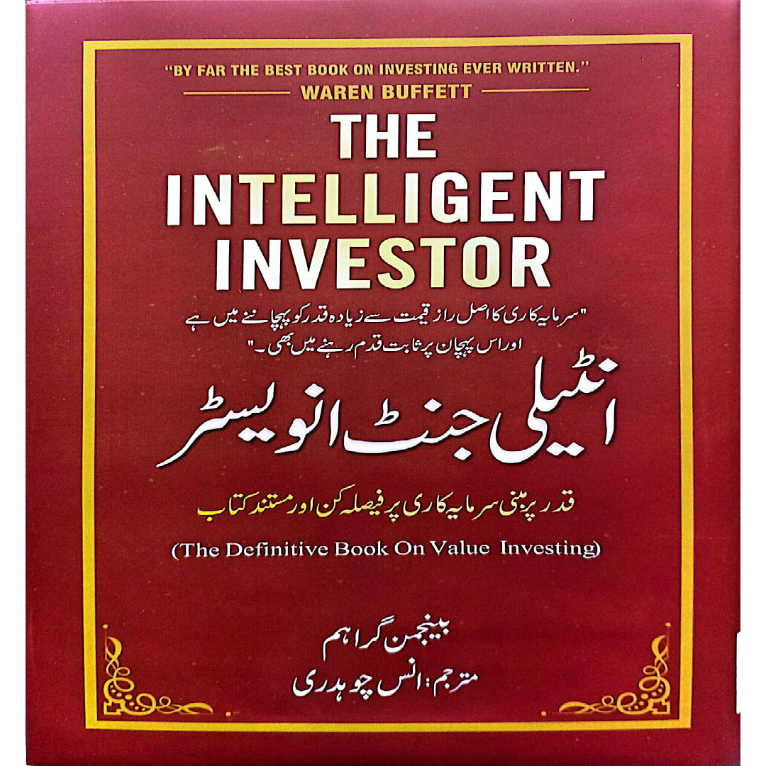The Intelligent Investor by (The Definitive Book On Value Investing) Benjamin Graham Urdu Traslated by Anas Chaudhry