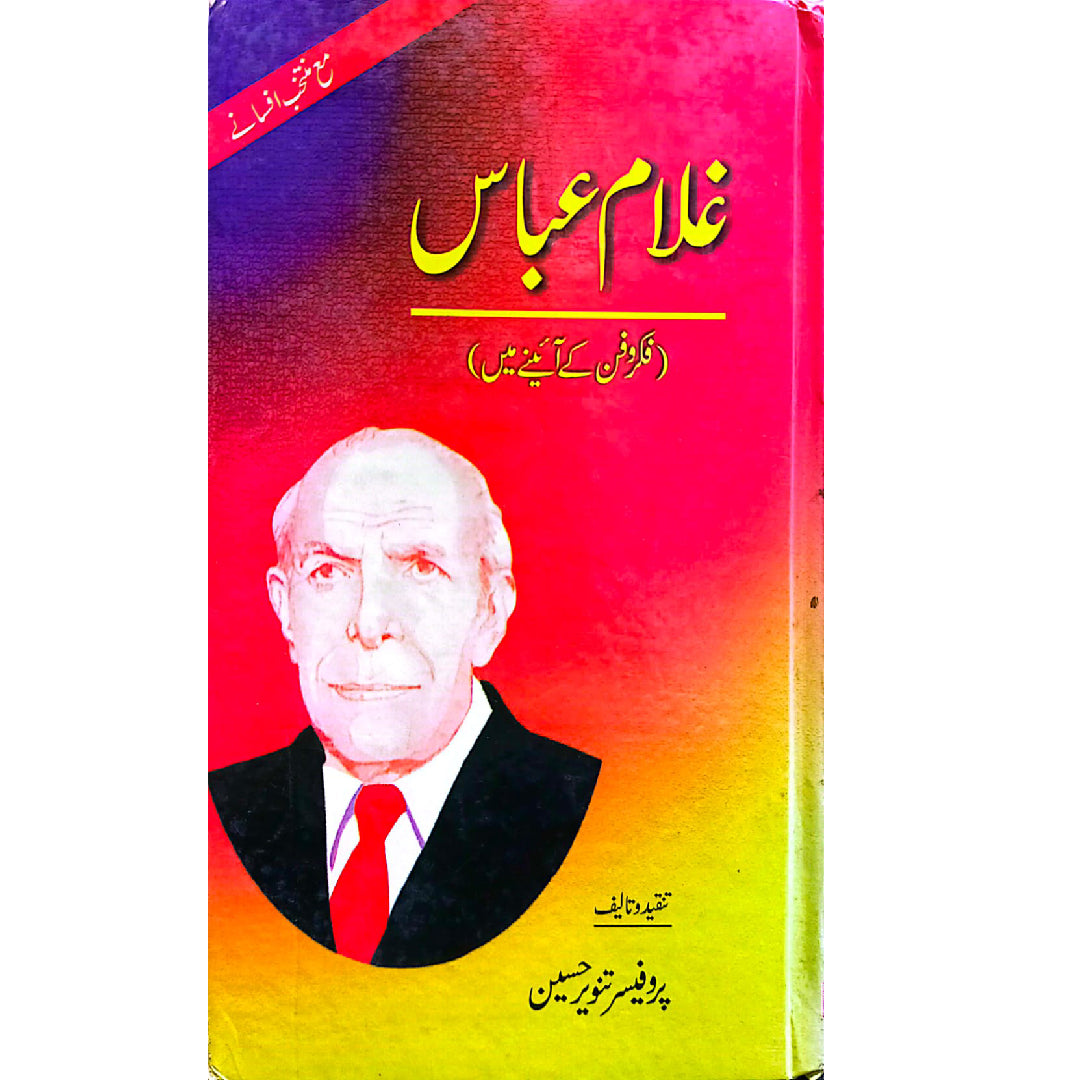 Ghulam Abbas by Prof Tanveer Hussain