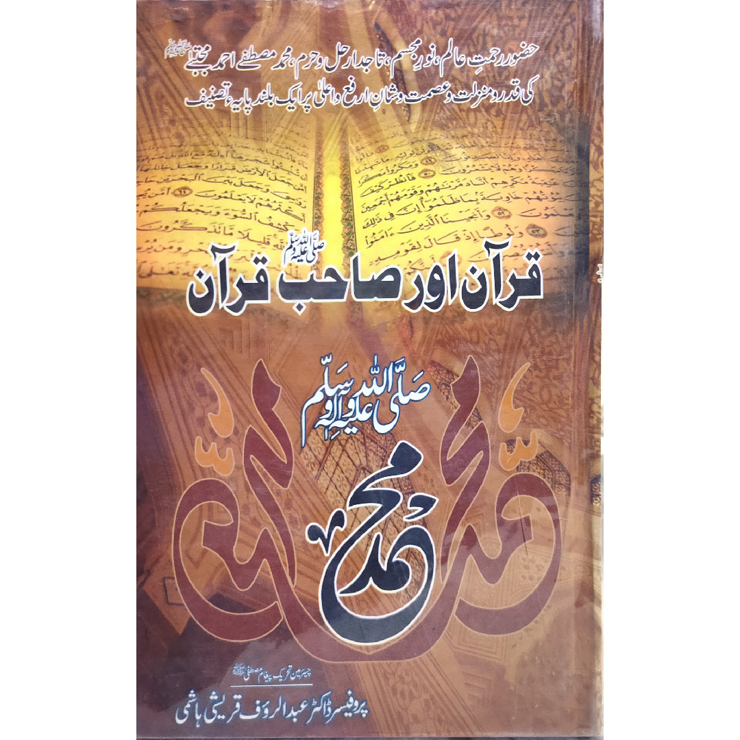 Quran Awr Sahib Quran قرآن اور صاحب قرآن Abdul Rauf Farooqi عبدالروف چشتی، سید