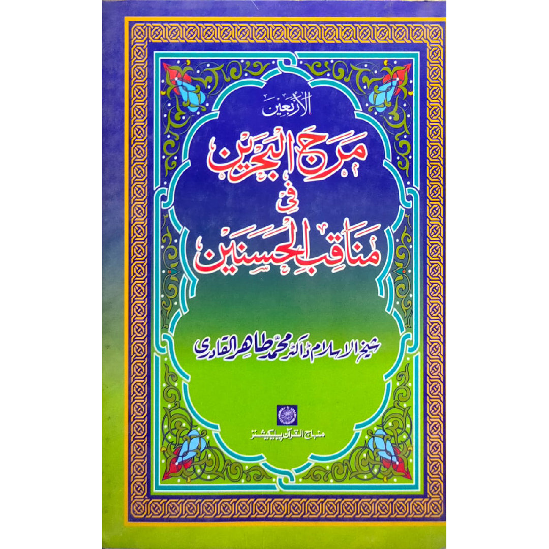 HASNAYN KARIMAYN (R.A.) KE FAZA’IL-O-MANAQIB Virtues of Imam Hasan and Imam Husayn (R.A.) by Shaykh-ul-Islam Dr Muhammad Tahir-ul-Qadri