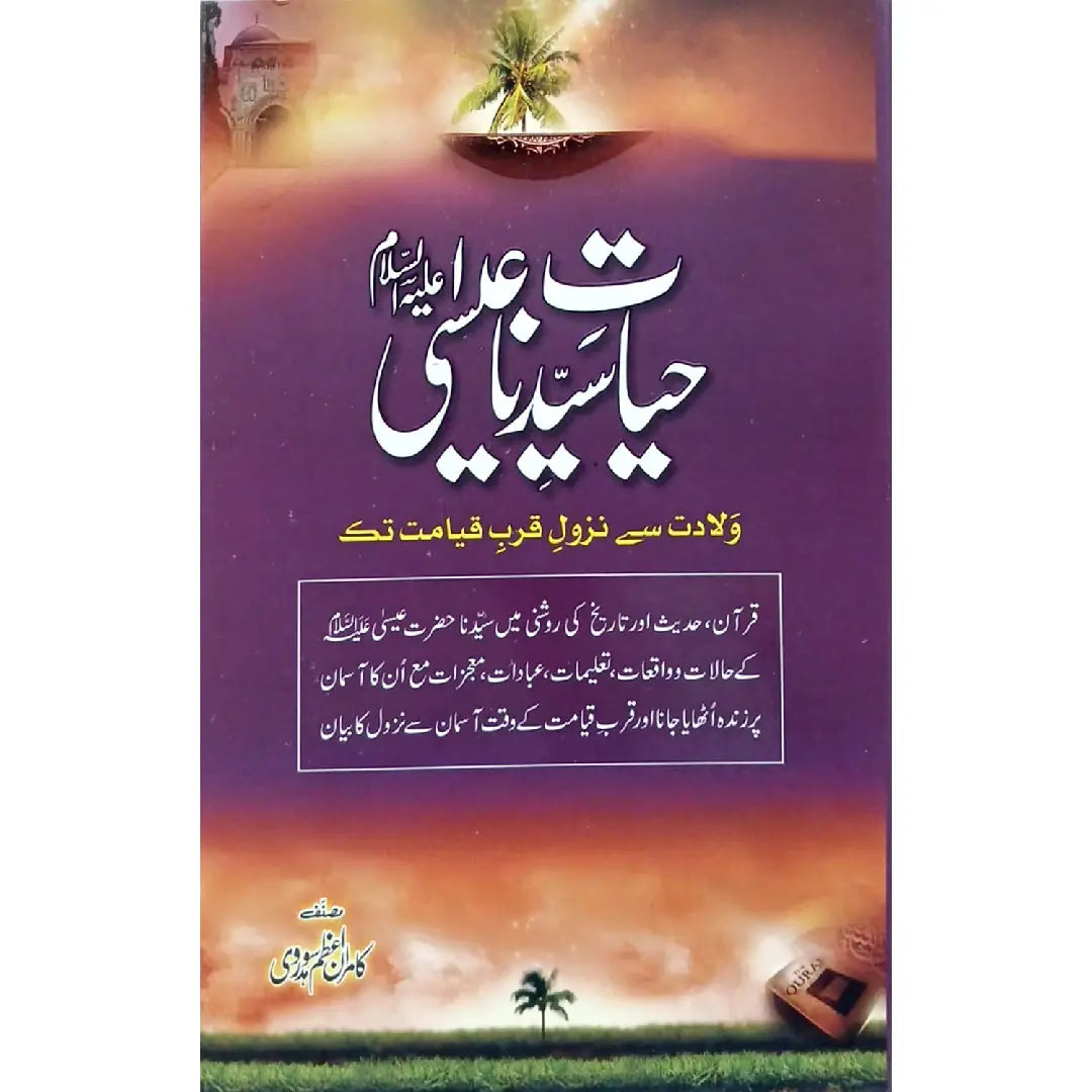 Hayat Syedna Hazrat Eesa by Kamran Azam Sohdaharvi