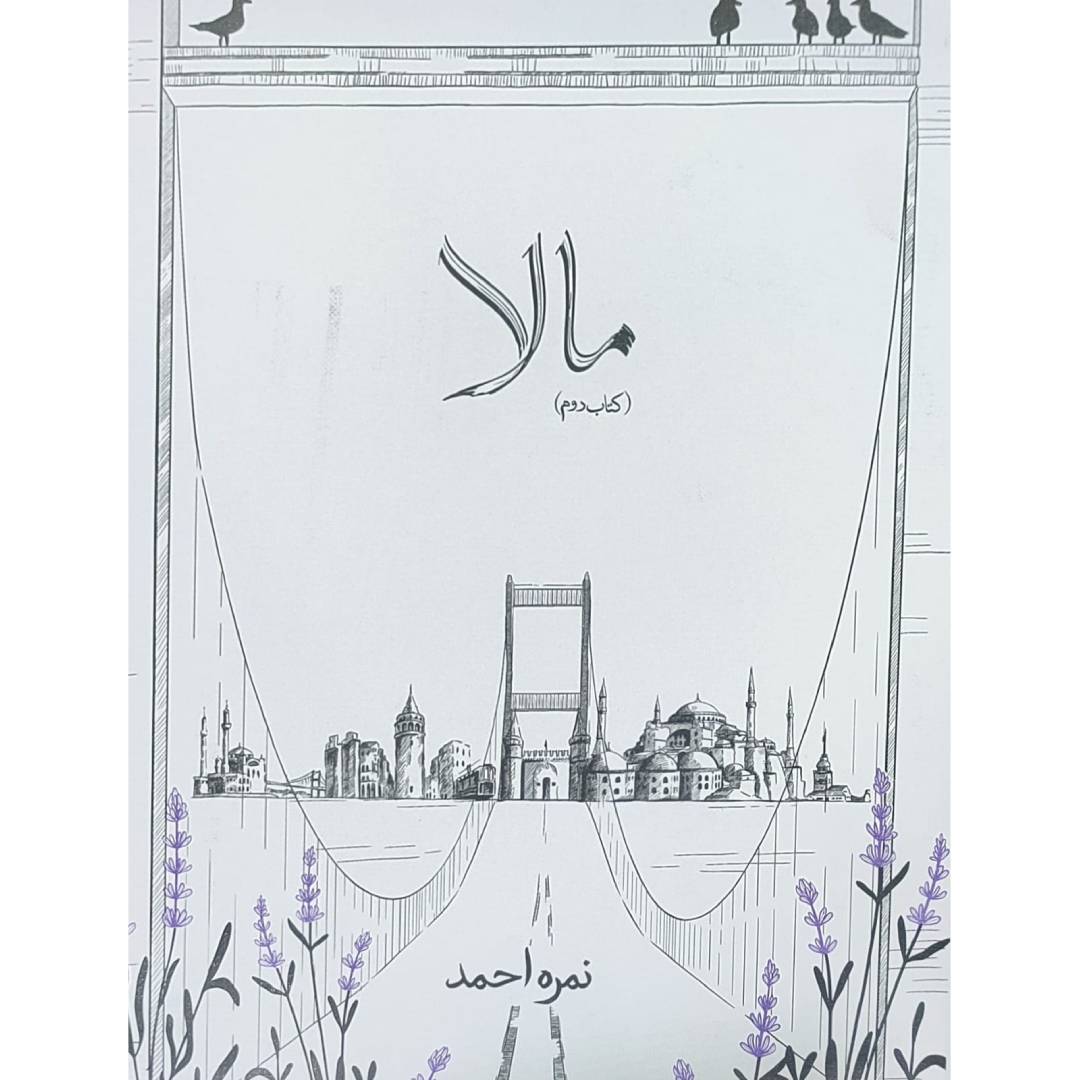 MALA by Nimra Ahmed Part 2