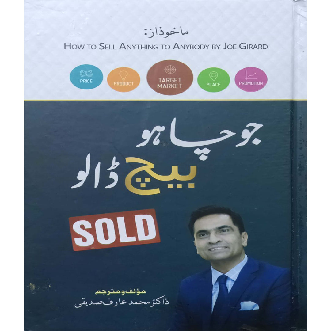 How to Sell Anything to Anybody by Joe Girard