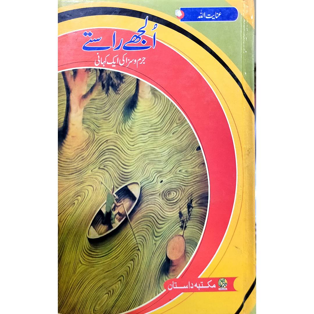 ULJHAY RASTY - الجھے راستے by Inayatullah
