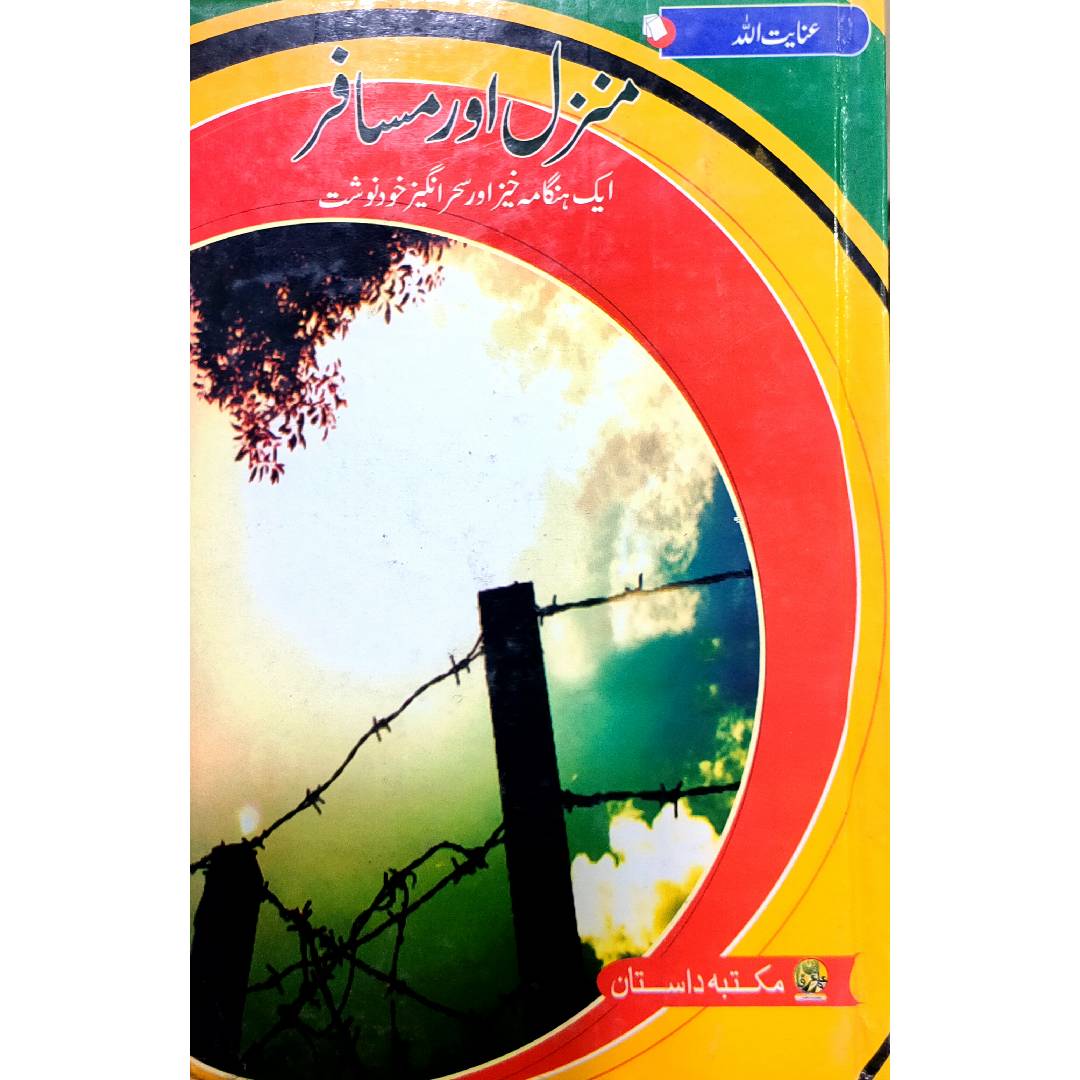 MANZIL AUR MUSAFAR - منزل اور مسافر by Inayatullah