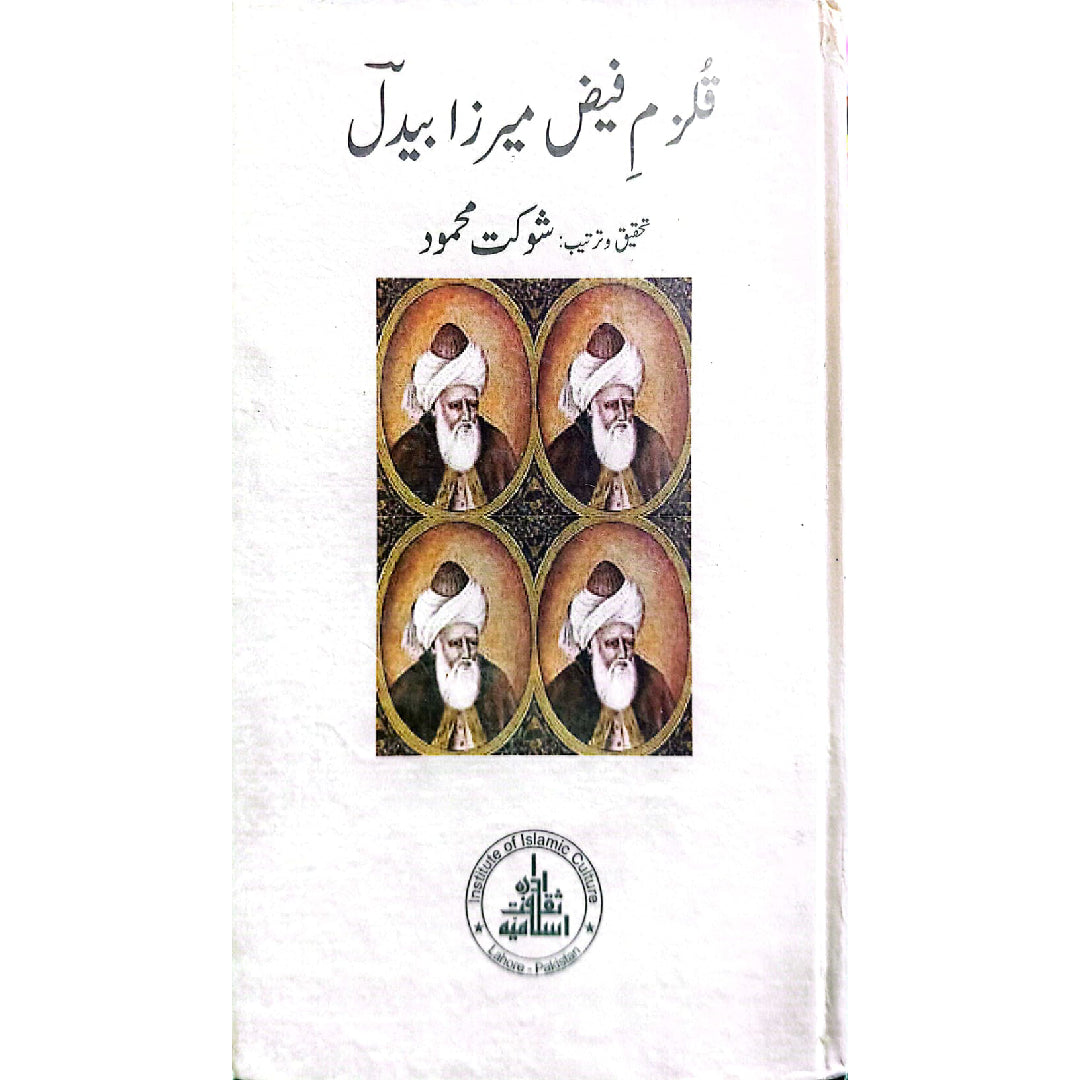 Qulzam e Faiz Mirza Baidal by Shoukat Mahmood