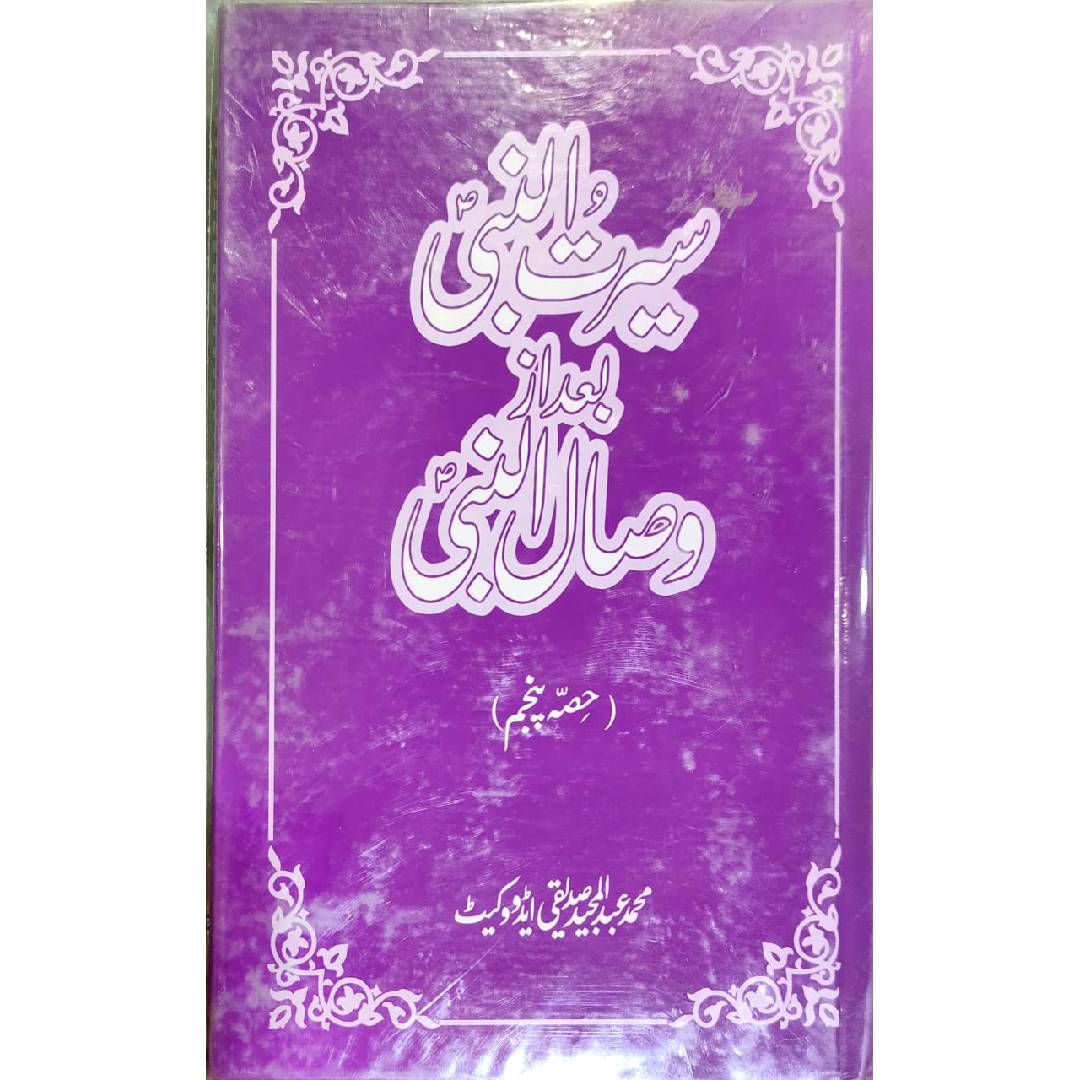 Seerat-un-Nabi Bad Az Wisal-un-Nabi (Set Of 7 Books)