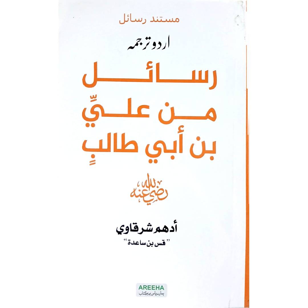 Rasail Men Ali Ibn Abi Taleb