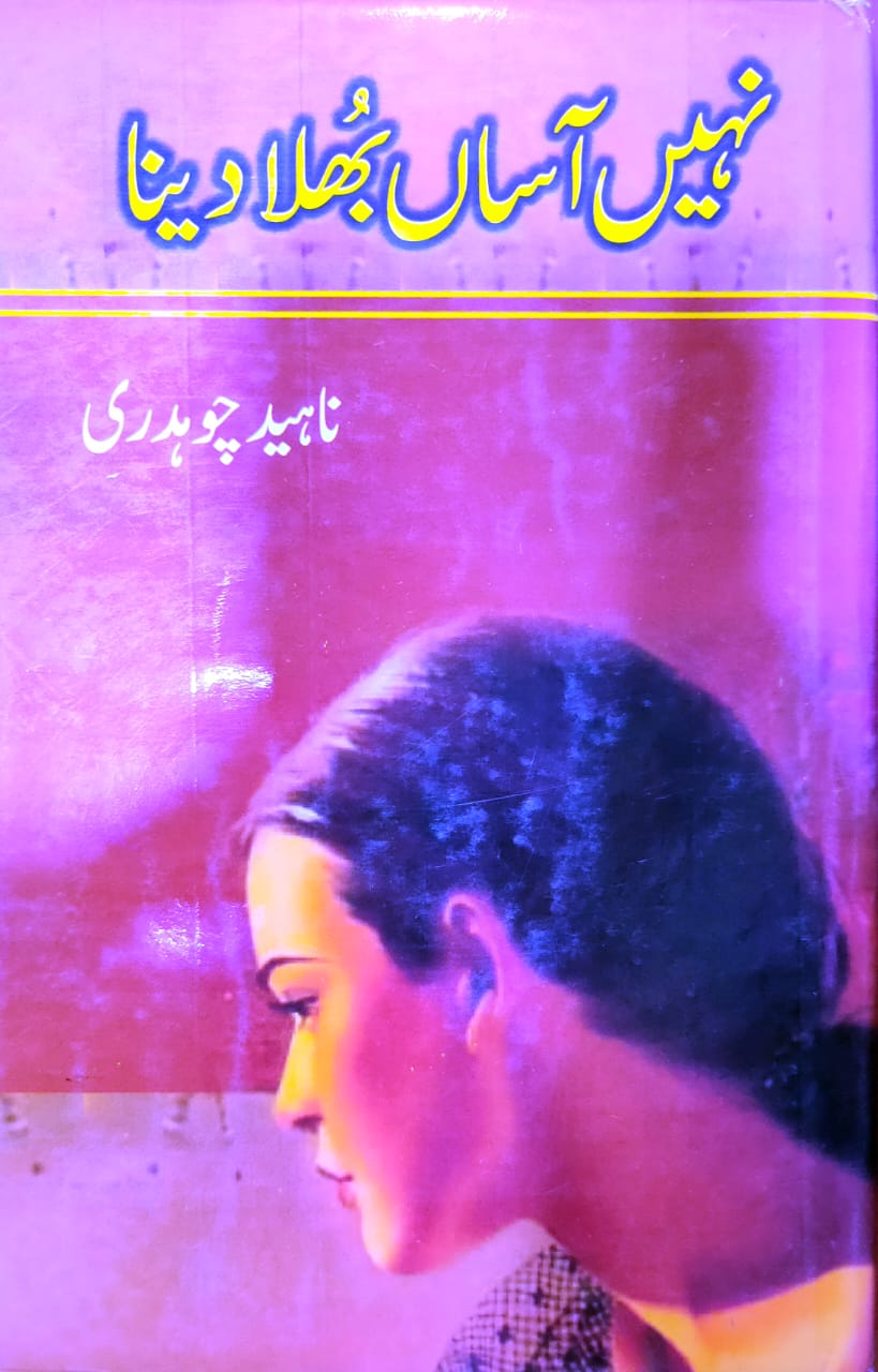 NAHI AASAN BHULA DENA - نہیں آساں بھلا دینا by Naheed Chaudhry