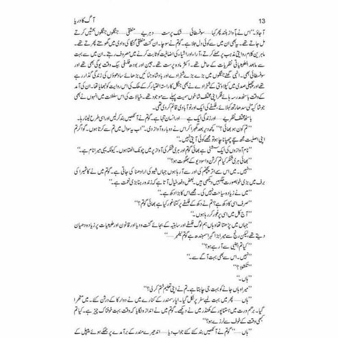 Aag Ka Darya by Quratulain Haider