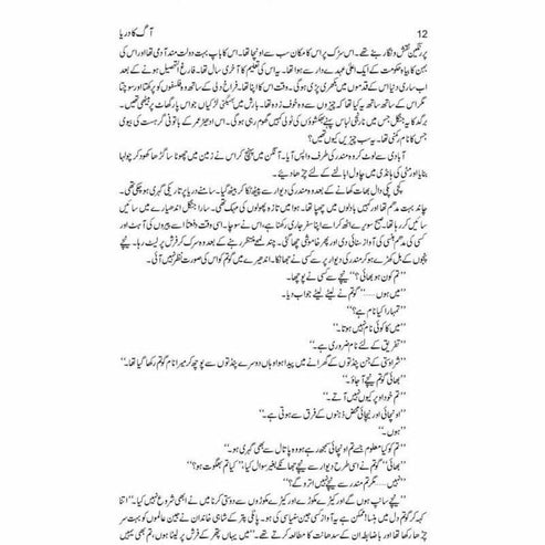 Aag Ka Darya by Quratulain Haider
