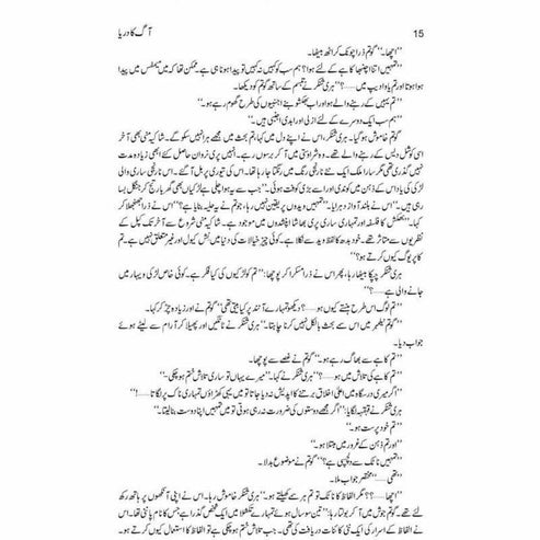 Aag Ka Darya by Quratulain Haider
