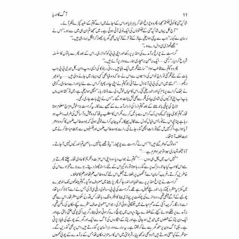 Aag Ka Darya by Quratulain Haider