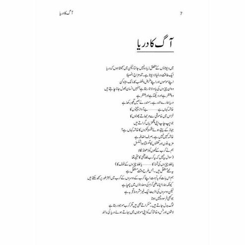 Aag Ka Darya by Quratulain Haider