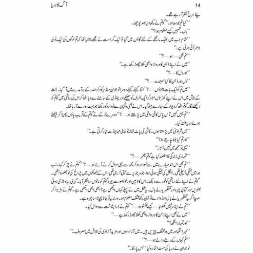 Aag Ka Darya by Quratulain Haider