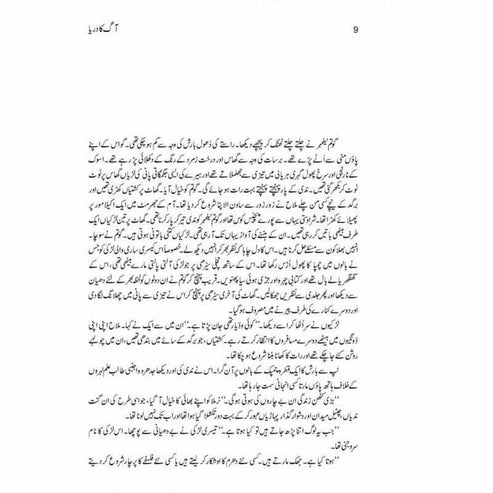Aag Ka Darya by Quratulain Haider