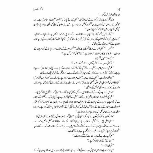 Aag Ka Darya by Quratulain Haider