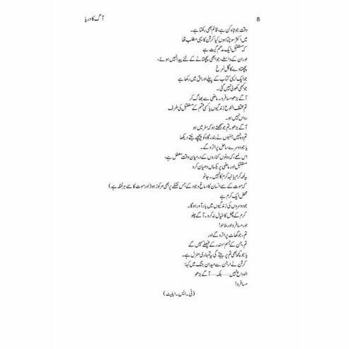 Aag Ka Darya by Quratulain Haider