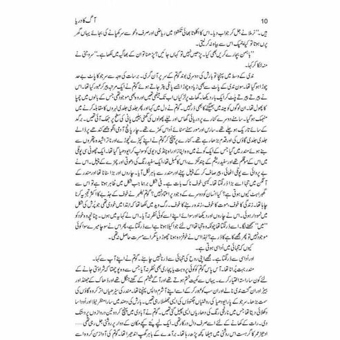 Aag Ka Darya by Quratulain Haider