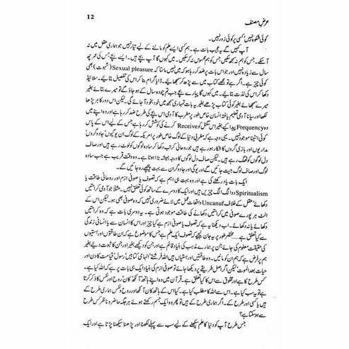 Aarz-E-Musannif - Ashfaq Ahmad - اشفاق احمد