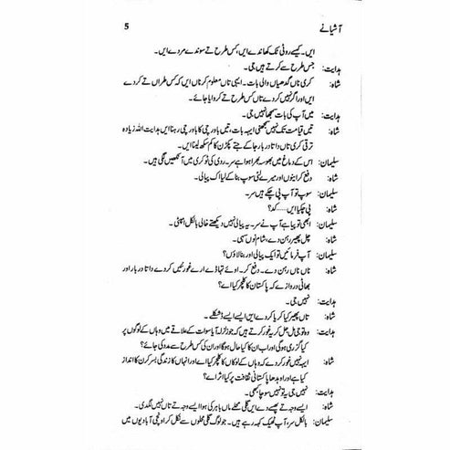 Aashianay - آشیانے - Ashfaq Ahmad - اشفاق احمد
