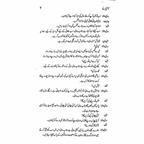 Aashianay - آشیانے - Ashfaq Ahmad - اشفاق احمد